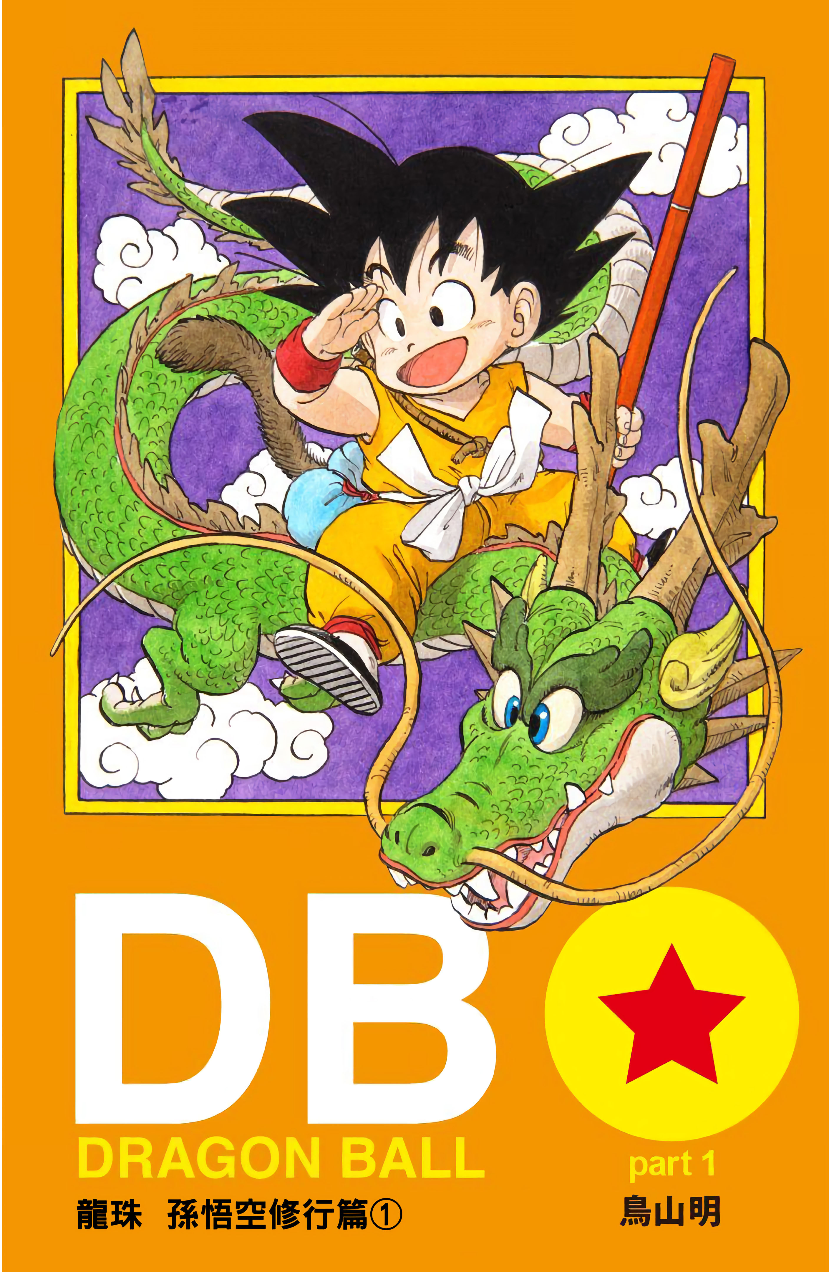 Dragon Ball Z